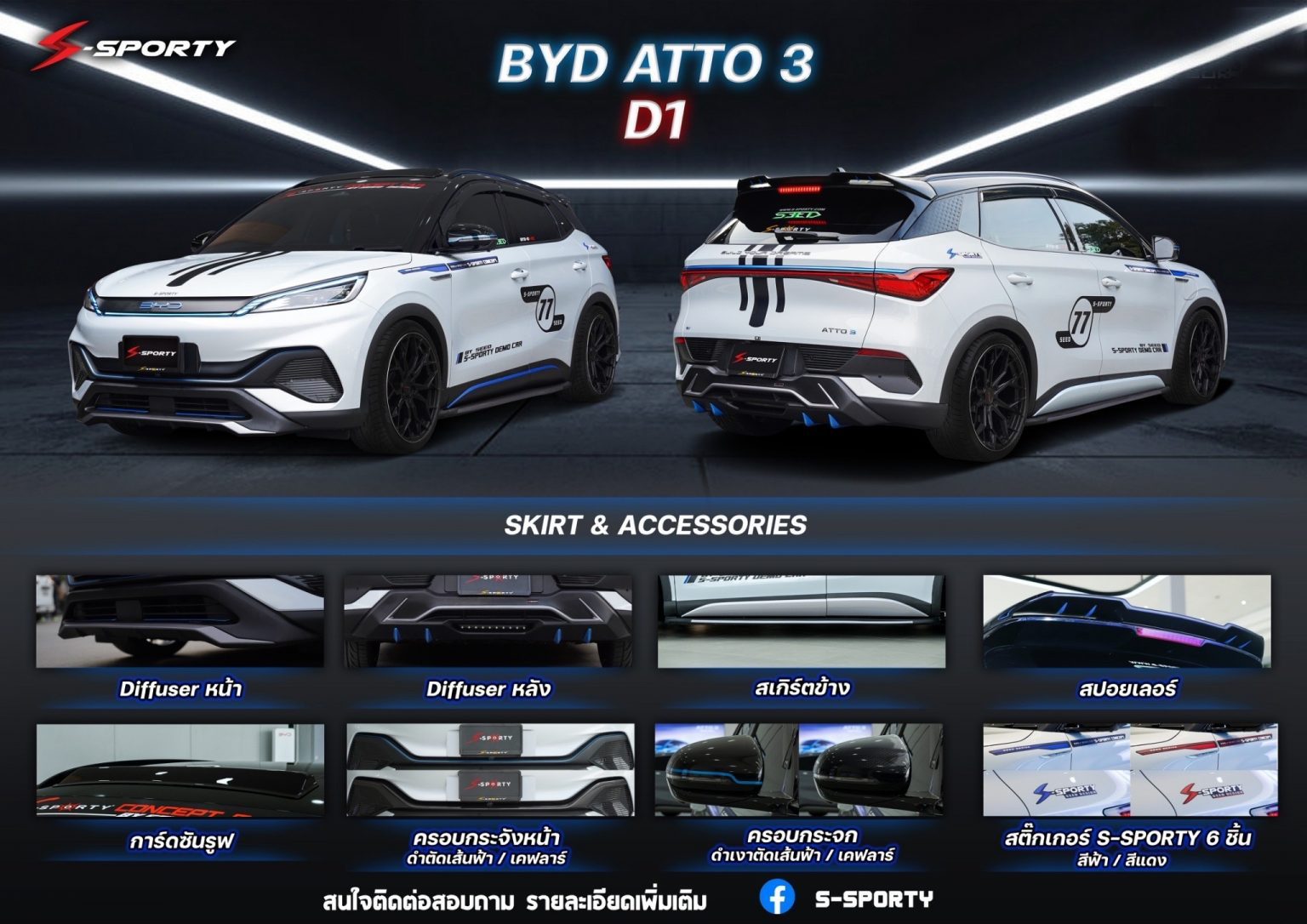 D1 VS BYD ATTO3 EV'23 [สปอร์ตแบบลงตัว วิ่งไปทางไหนก็สวยยยนะวัยรุ่น!!]