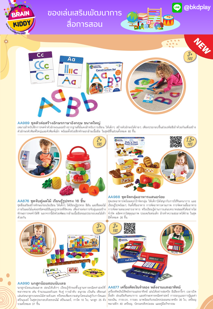 cattalog แคตตาล็อก สื่อการสอนทุกวิชา งานนำเข้า และอื่นๆ ของเล่นฝึกสมอง ฝึกไอคิว