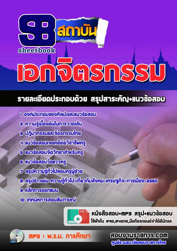 แนวข้อสอบเอกจิตรกรรม