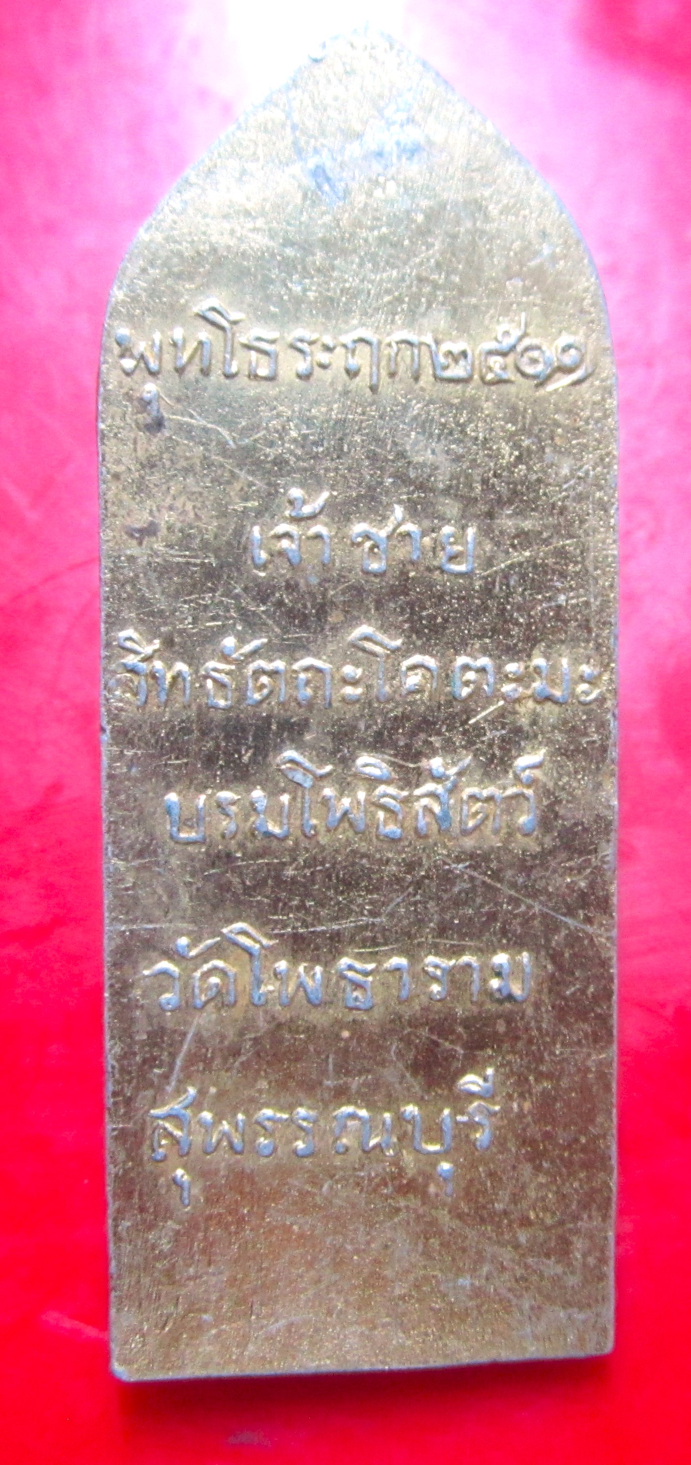 เหรียญพุทโธระกฤ เจ้าชายสิทธัตถะโคตะมะบรมโพธิสัตว์วัดโพธาราม จ.สุพรรณบุรี ปี2511