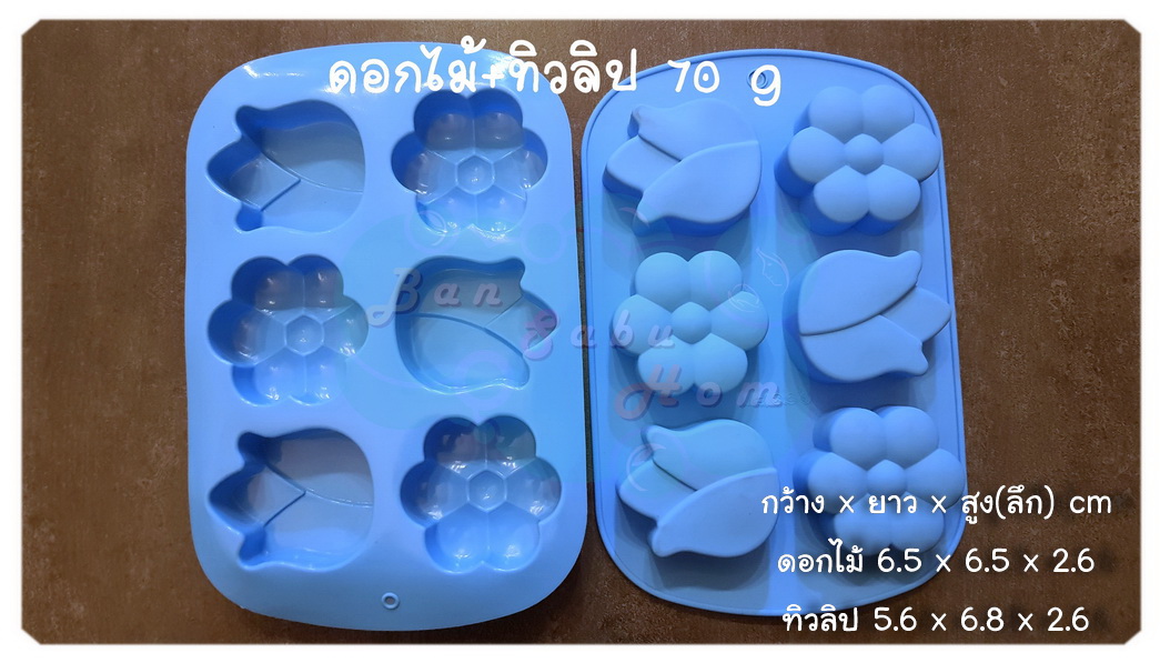 พิมพ์ซิลิโคน ดอกไม้ + ทิวลิป 70g
