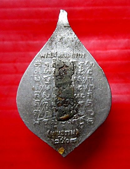 เหรียญหัวแหนบ หลวงพ่อบุญธรรม พระปฐมเจติยากา จ.นครปฐม ปี2508 เนื้อกะหลั่ยปาก้า