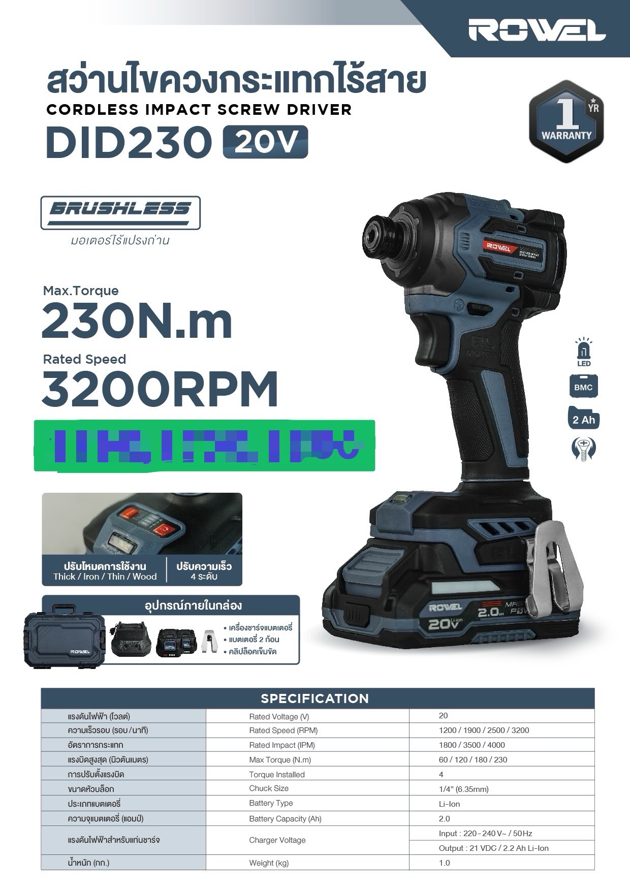 ไขควงกระแทกไร้สาย 1/2 ROWEL DID230 20V แบต 2 ก้อน ติดต่อทางร้านเพื่อรับราคาพิเศษ