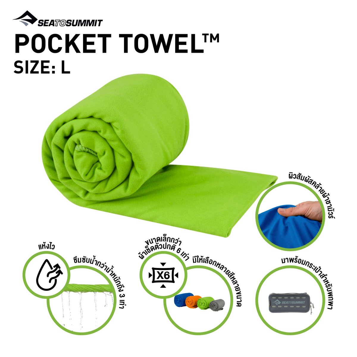 Seatosummit Pocket Towel Large Lime SSTW004DLMEL