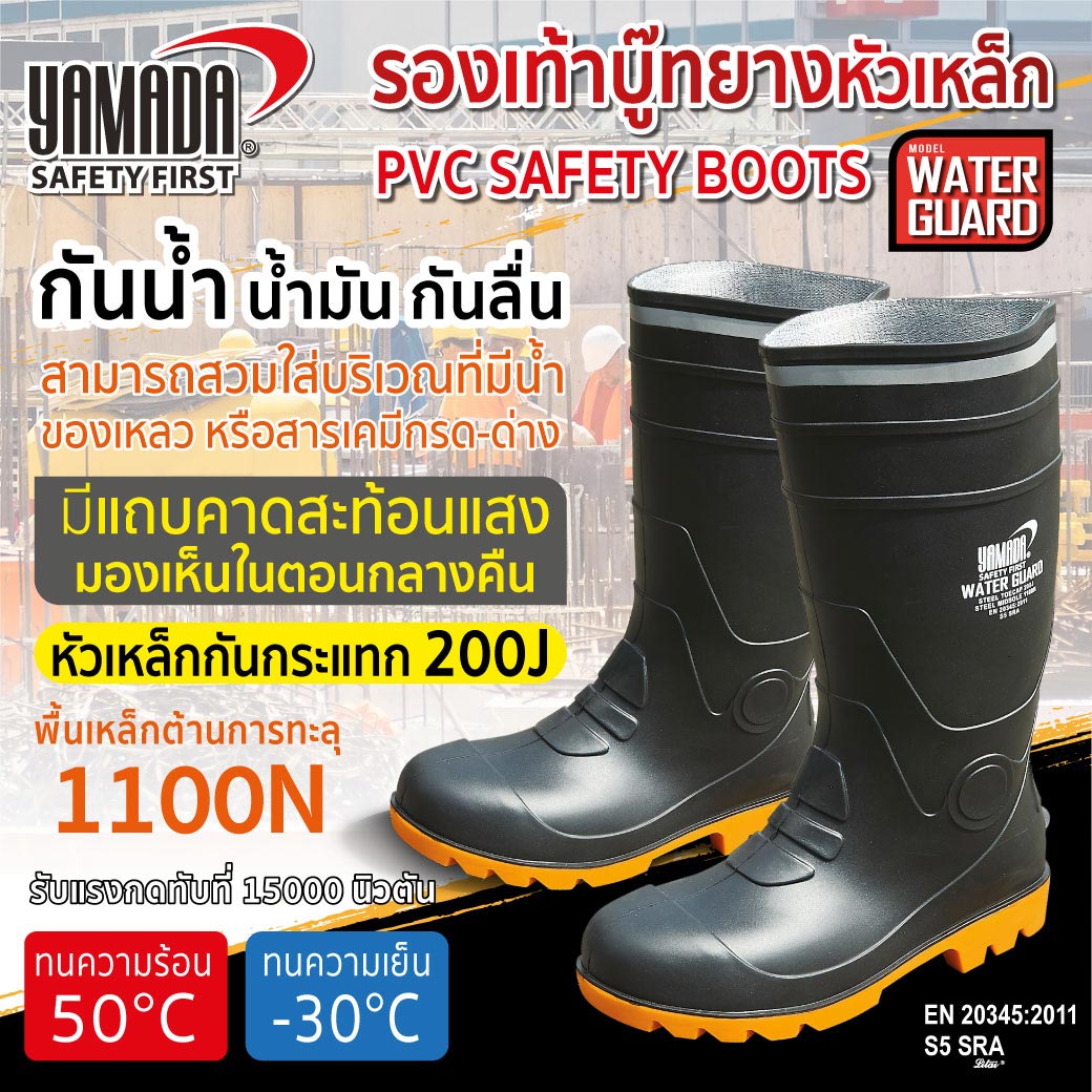 รองเท้าบูทยางหัวเหล็ก YAMADA สูง14 นิ้ว