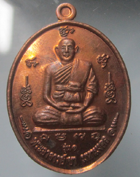 เหรียญรุ่น1 พระอาจารย์ชา มหามงคล หลังจารมือ