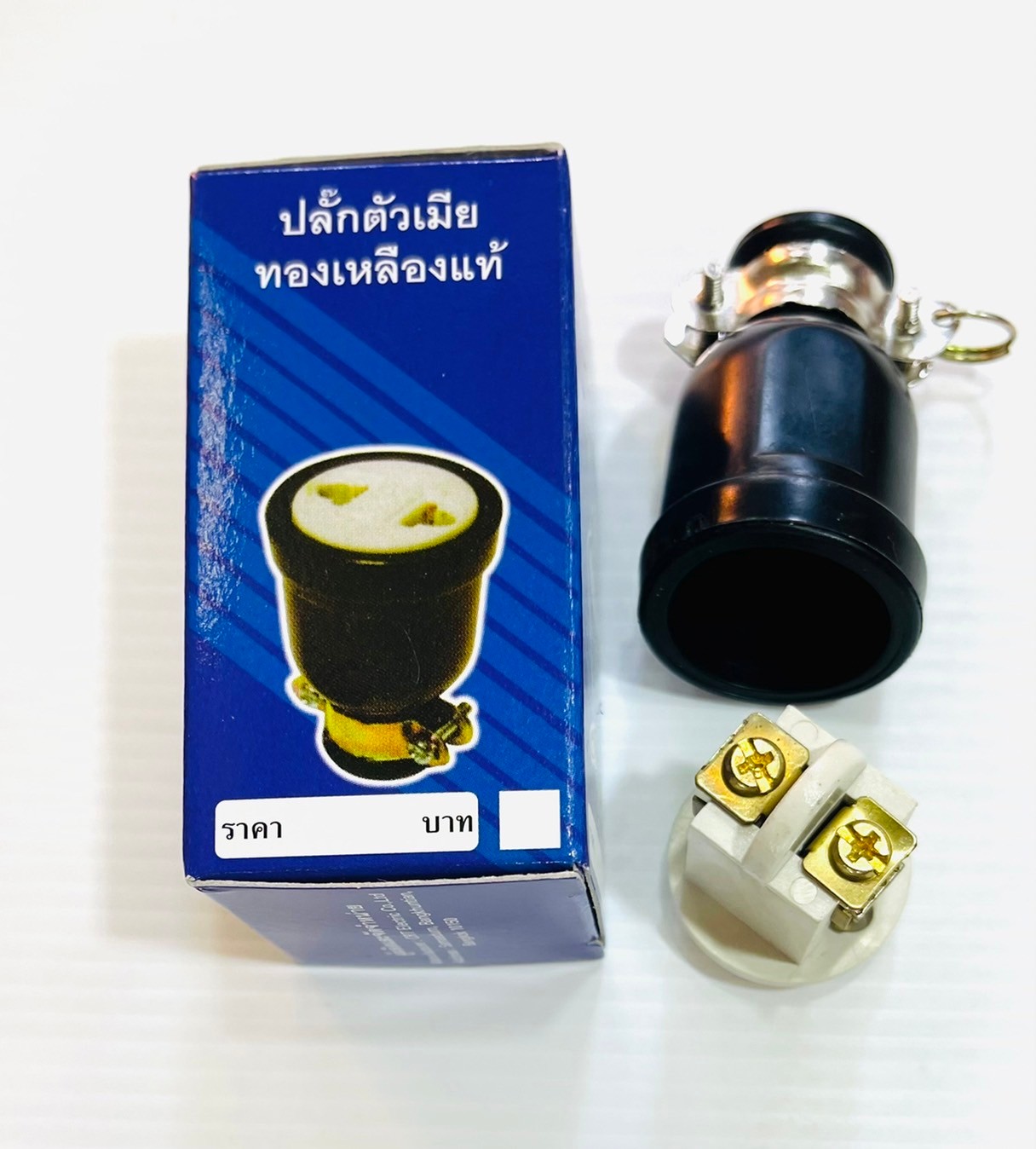 ปลั๊กยางมีห่วง ตัวเมีย 2 ขากลม ทองเหลือง แพ๊คกล่อง