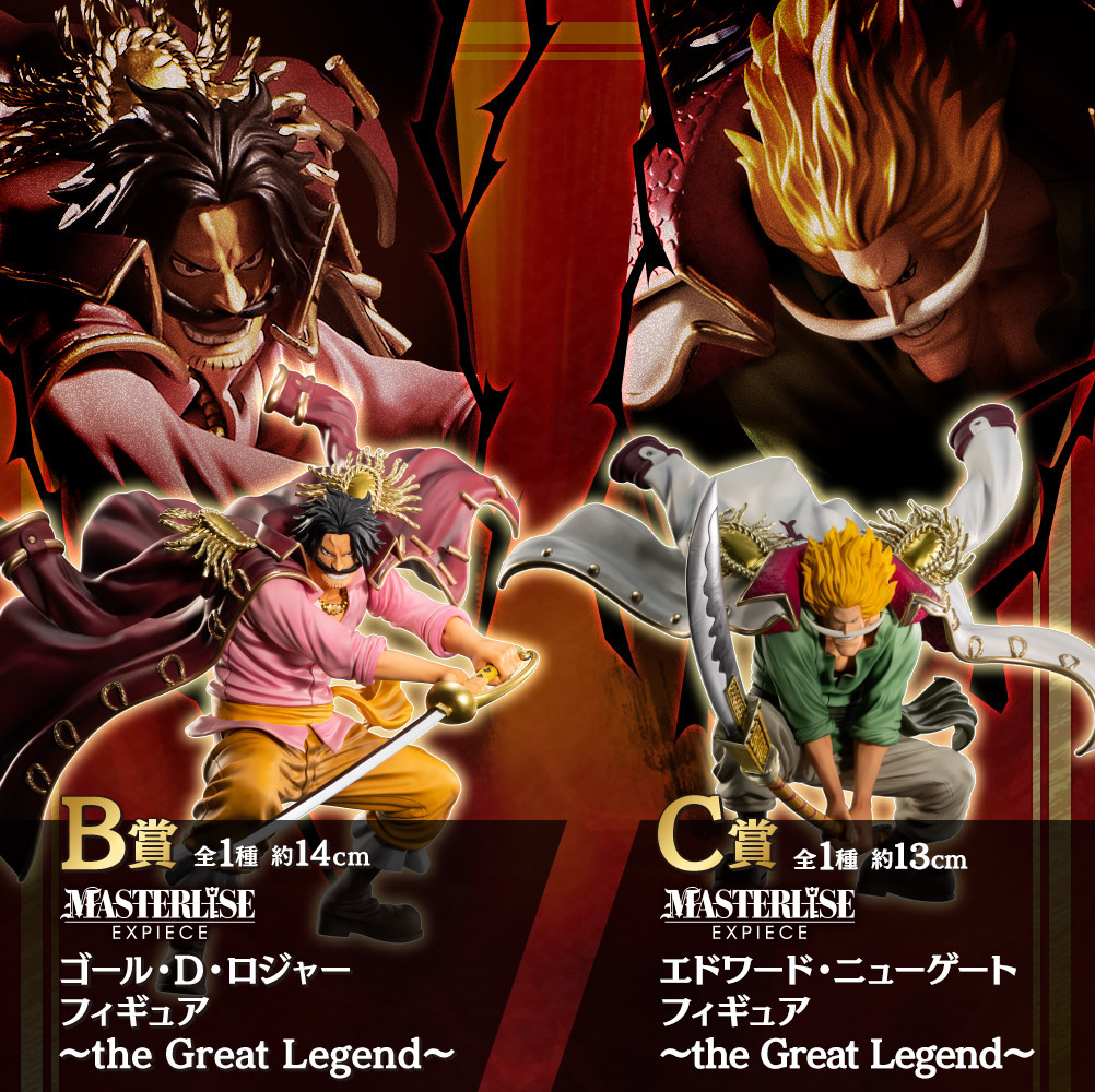 Gol D Roger VS Edward Newgate ของแท้ JP แมวทอง - Ichiban Kuji Banpresto [โมเดลวันพีช] (2 ตัว)