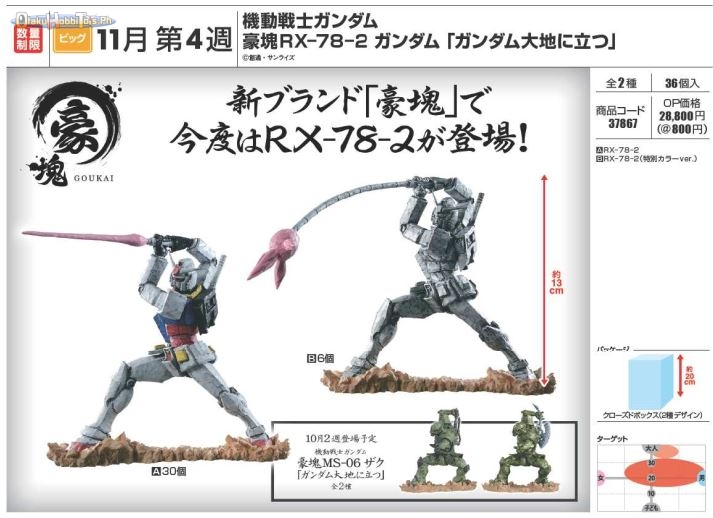 Gundam ของแท้ JP - Goukai Banpresto [โมเดลกันดั้ม]