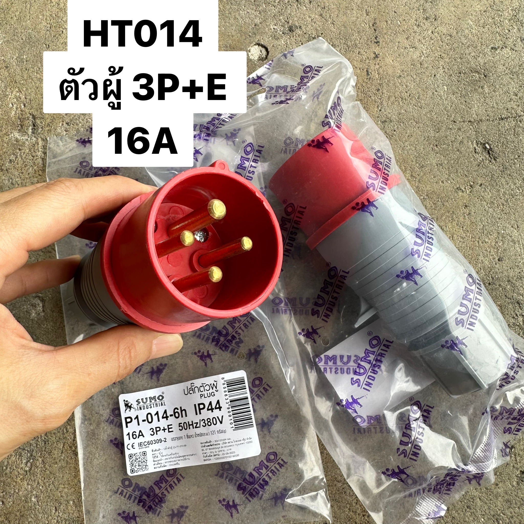 ปลั๊กเพาเวอร์ตัวผู้ 3P+E 16A 014 380/415V IP44
