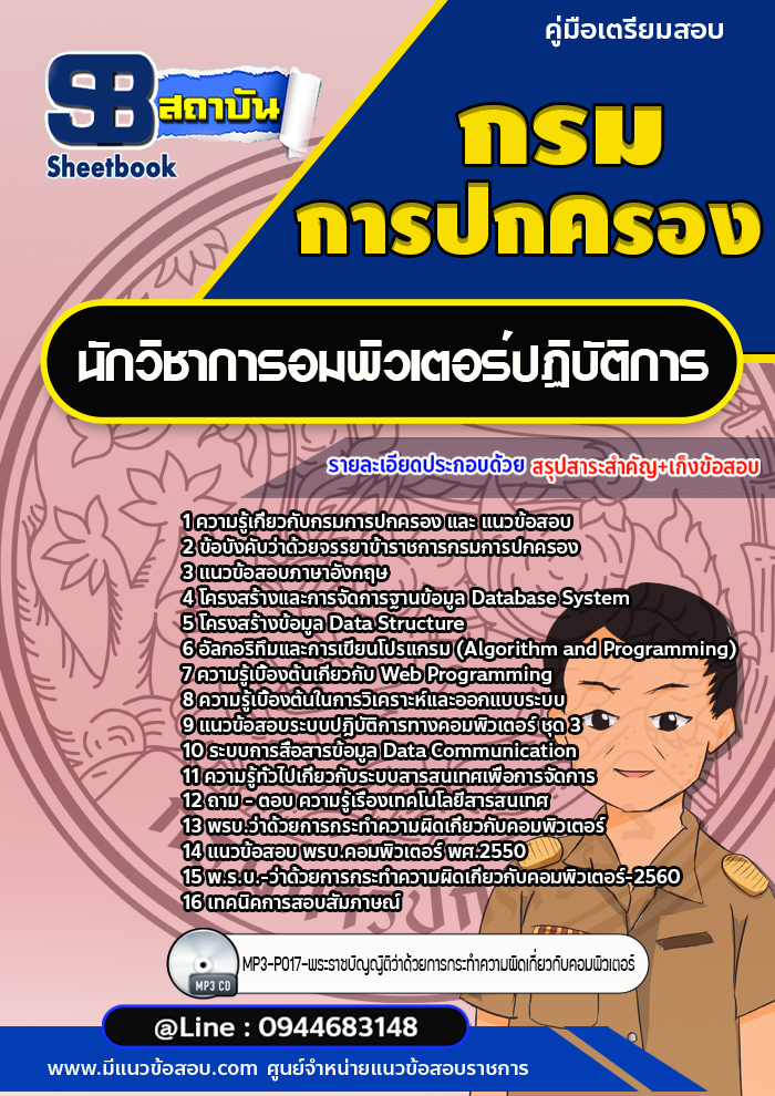 แนวข้อสอบนักวิชาการคอมพิวเตอร์ กรมการปกครอง [Up-Date ล่าสุด]