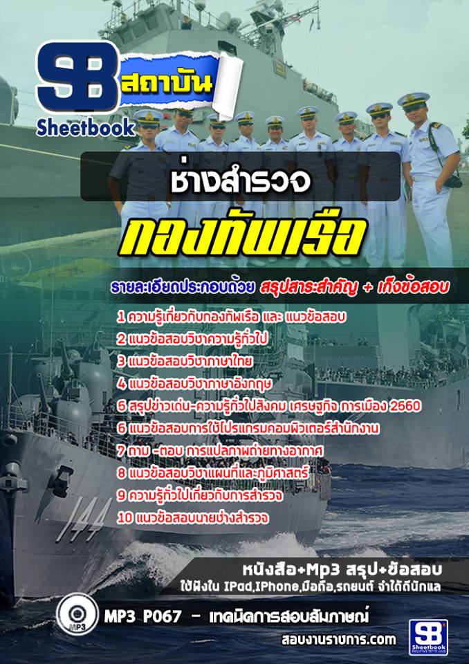 แนวข้อสอบสาขาช่างสำรวจ กองทัพเรือ