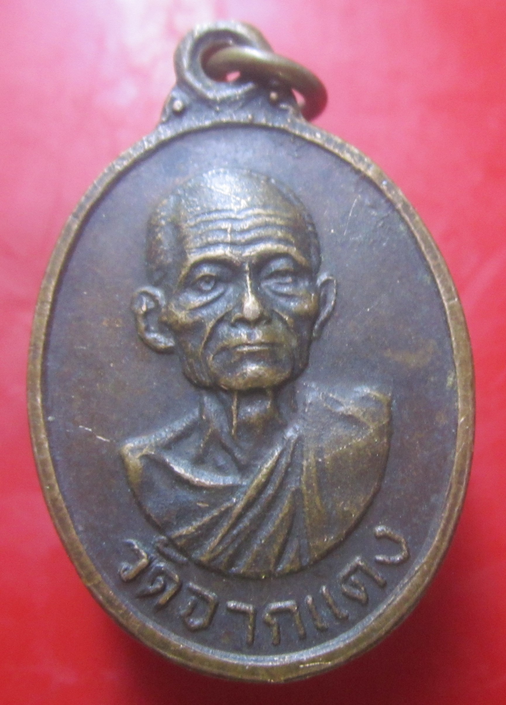 เหรียญหลวงพ่อเผือกวัดจากแดง จ.สมุทรปราการ เหรียญที่2