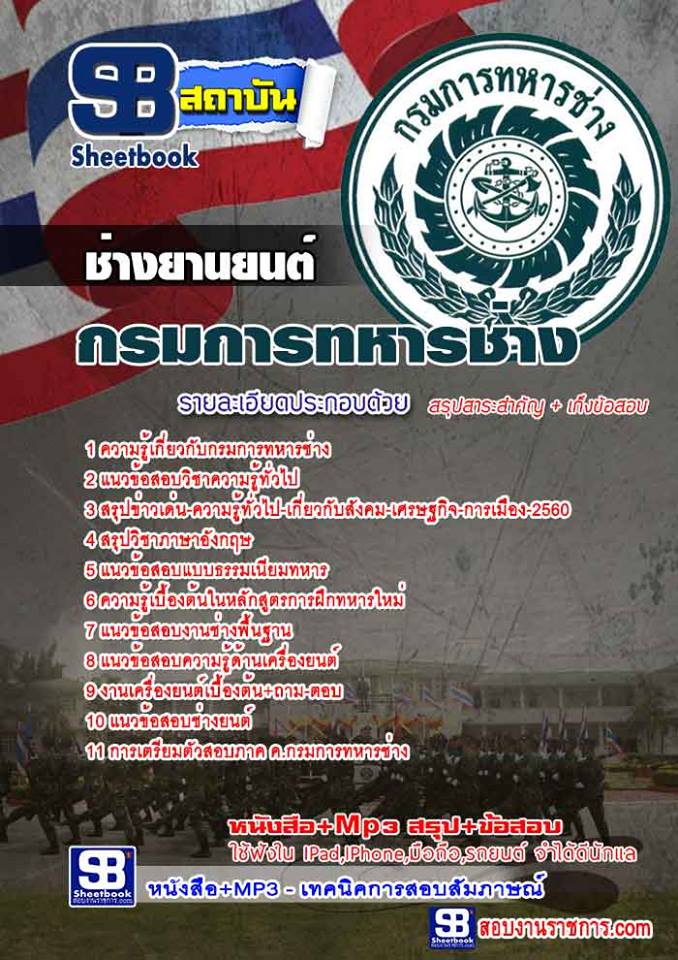แนวข้อสอบ ช่างยานยนต์ กรมการทหารช่าง