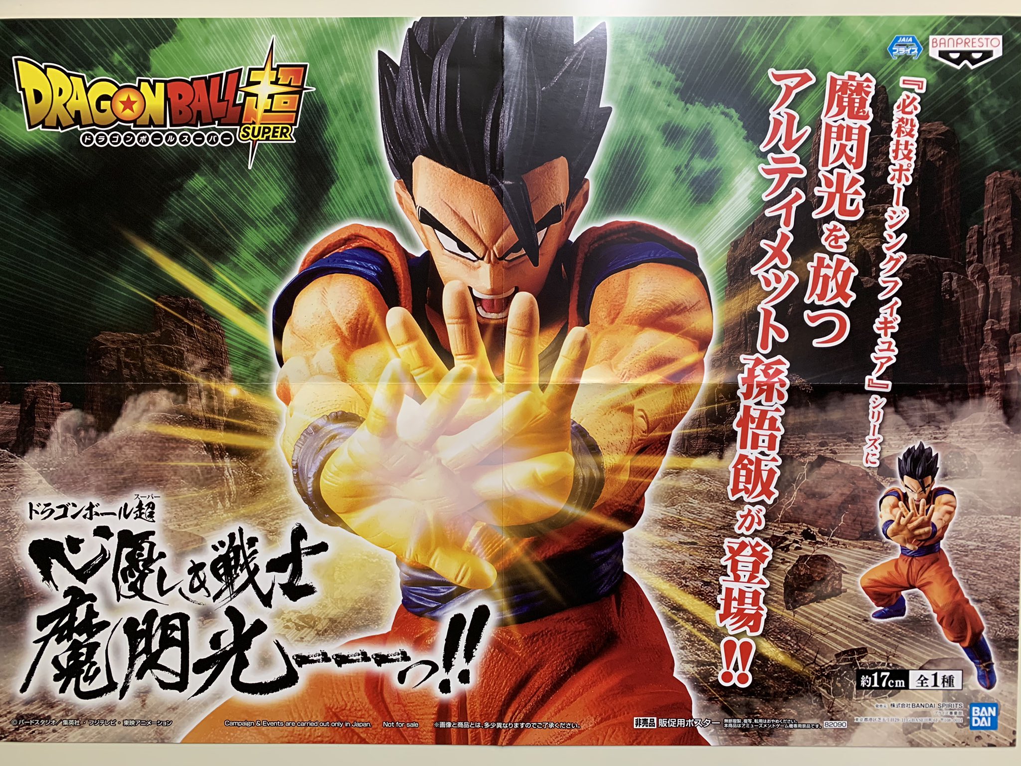 Gohan Ultimate ของแท้ JP แมวทอง - Banpresto [โมเดลดราก้อนบอล]