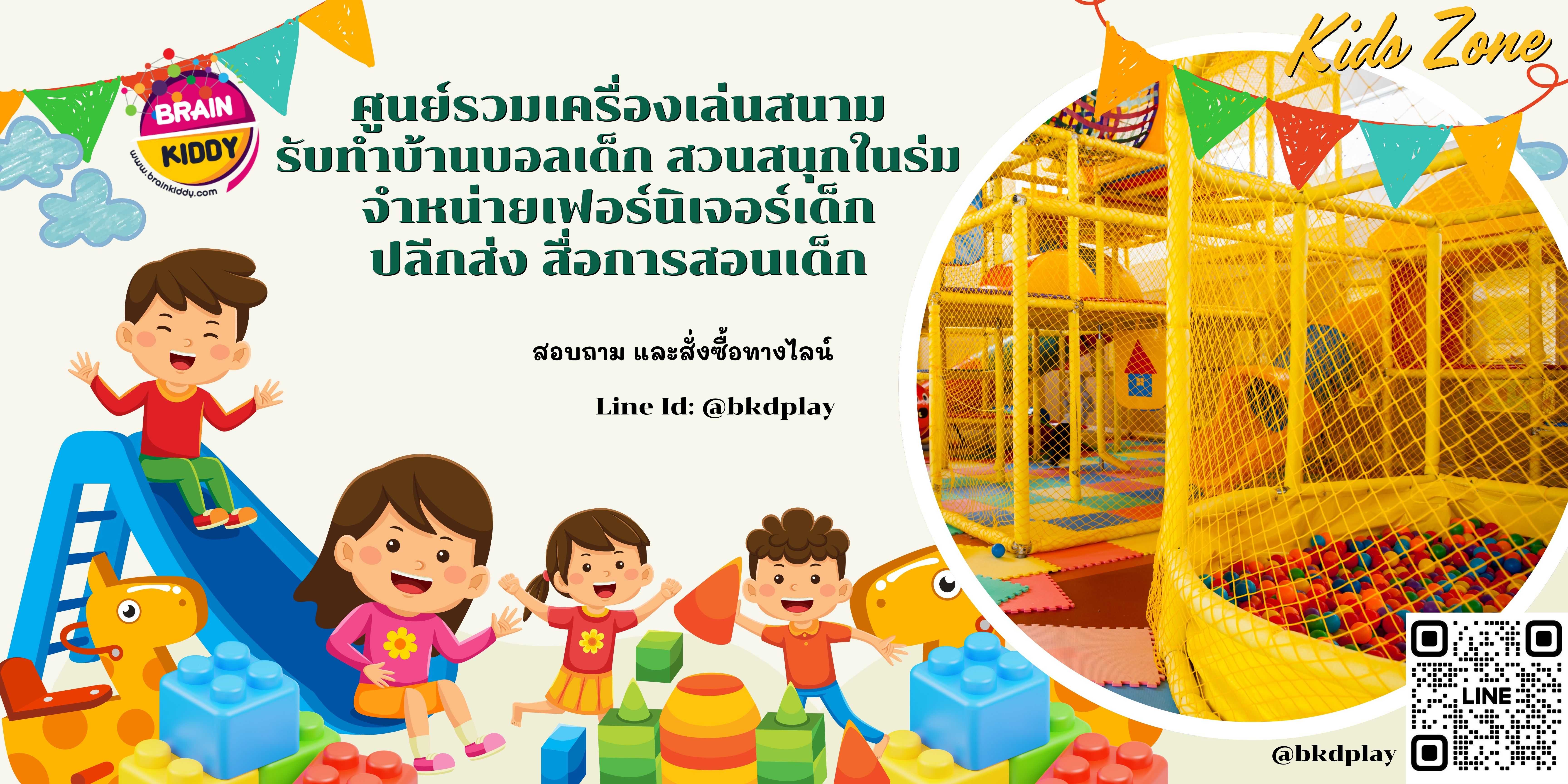 Brain Kiddy ศูนย์รวมเฟอร์นิเจอร์เด็ก โต๊ะเก้าอี้เด็กนักเรียน เตียงเด็ก
