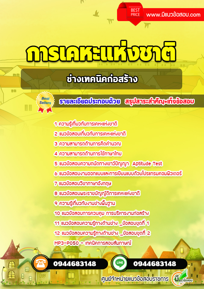แนวข้อสอบช่างเทคนิคก่อสร้าง การเคหะแห่งชาติ (ล่าสุด 2563)