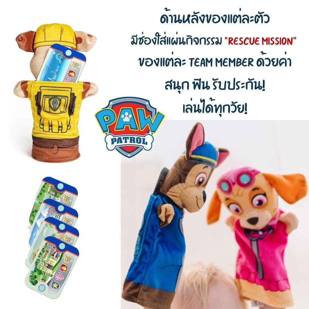 หุ่นมือเด็ก PAW Patrol ของเล่นเสริมพัฒนาการเด็ก เสริมทักษะการเรียนรู้ สื่อการสอนอนุบาล พร้อมส่ง