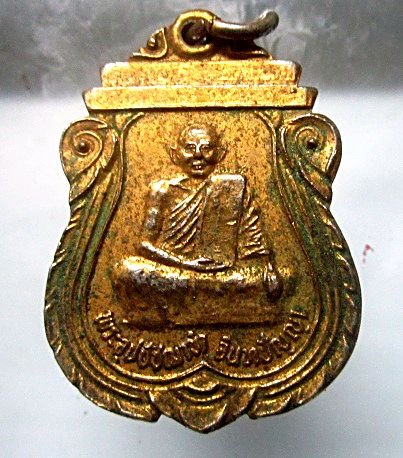 เหรียญกะหลั่ยทอง พระอุปัชฌาย์ขำ อินทปัญญา โรงเรียนชุมชนบ้านลานกระบือ จ.กำแพงเพชร