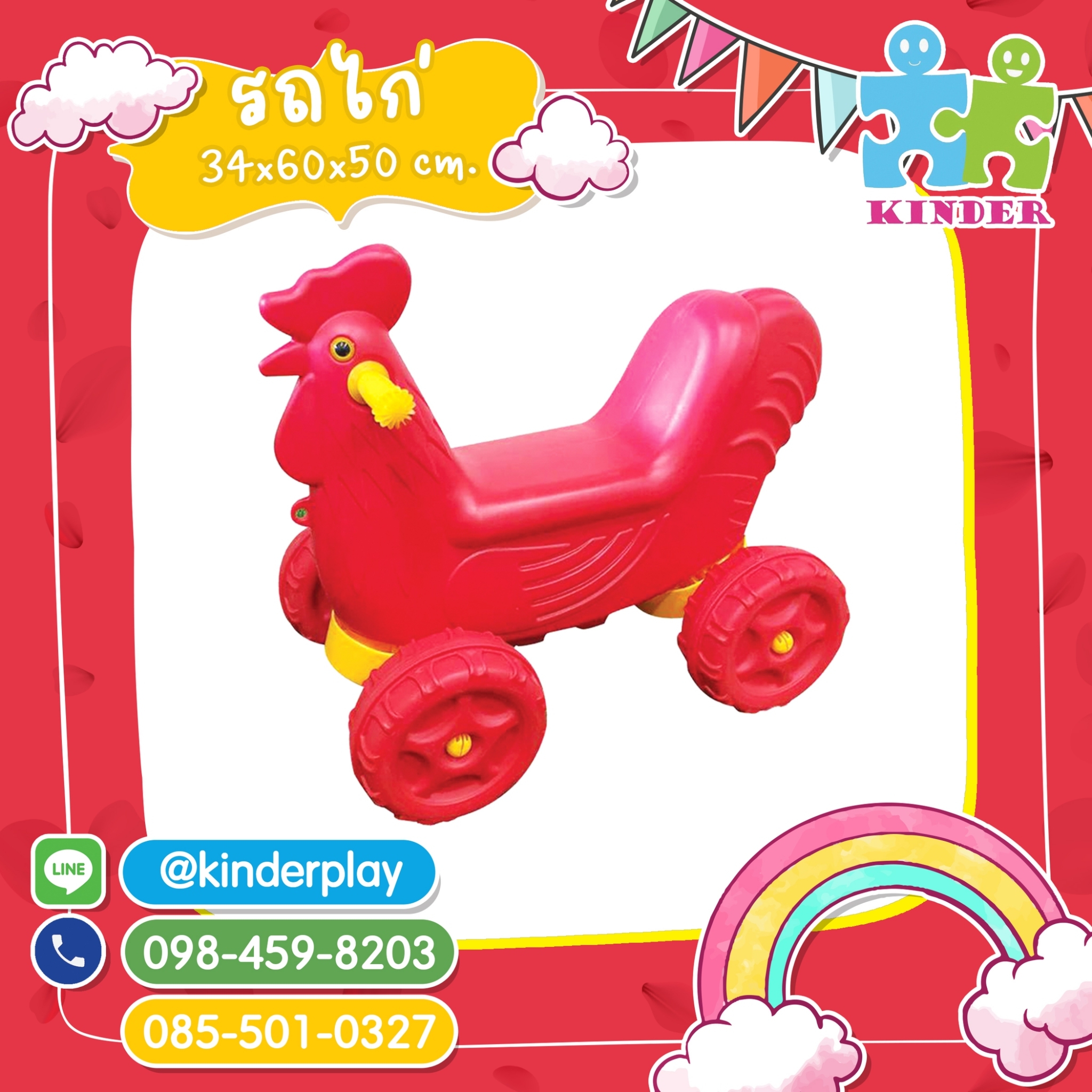 รถไก่ (chicken car)