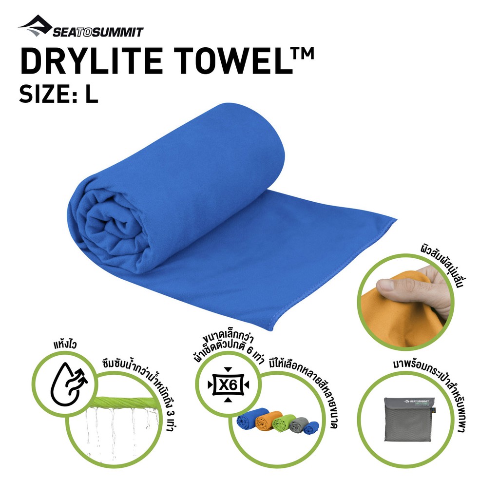 Seatosummit Drylite Towel Large Cobalt Blue SSTW007ECOBL
