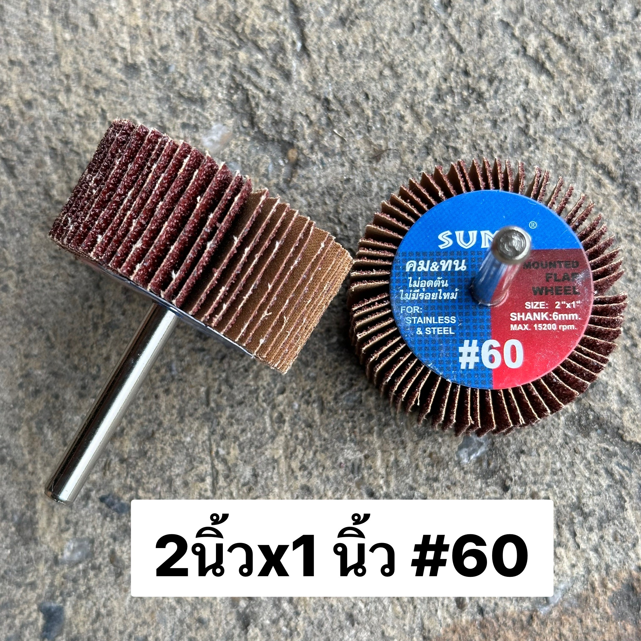 ล้อทรายแกน 2นิ้วx1 แกน 6 มิล