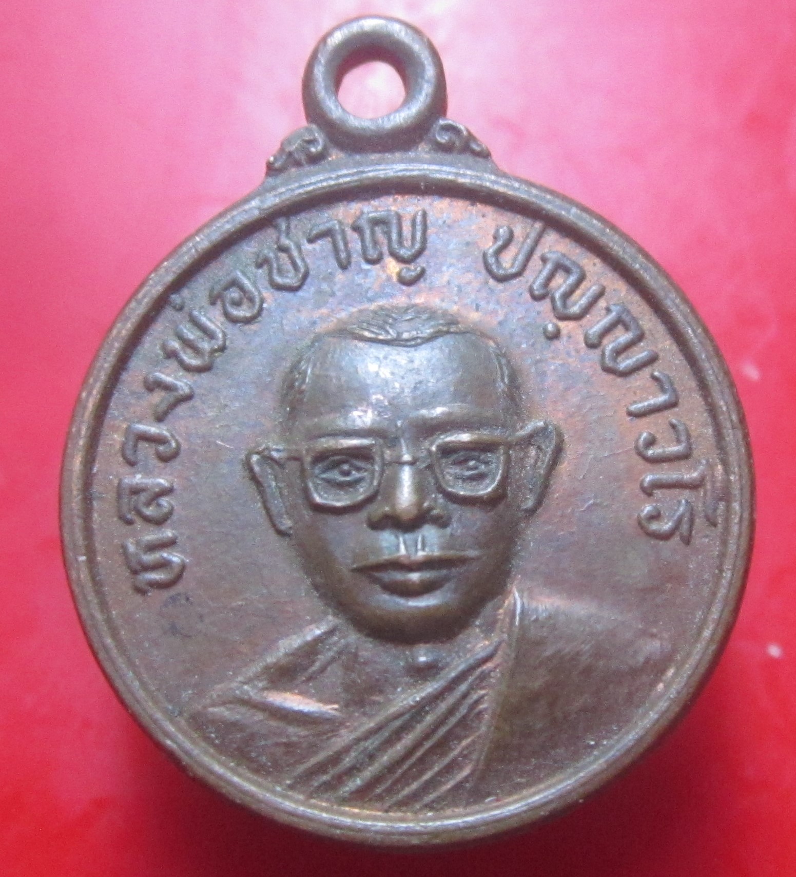 เหรียญกลมเล็ก หลวงพ่อชาญ ปญญาวโร วัดชัยมงคล อ.แก้งคร้อ จ.ชัยภูมิ