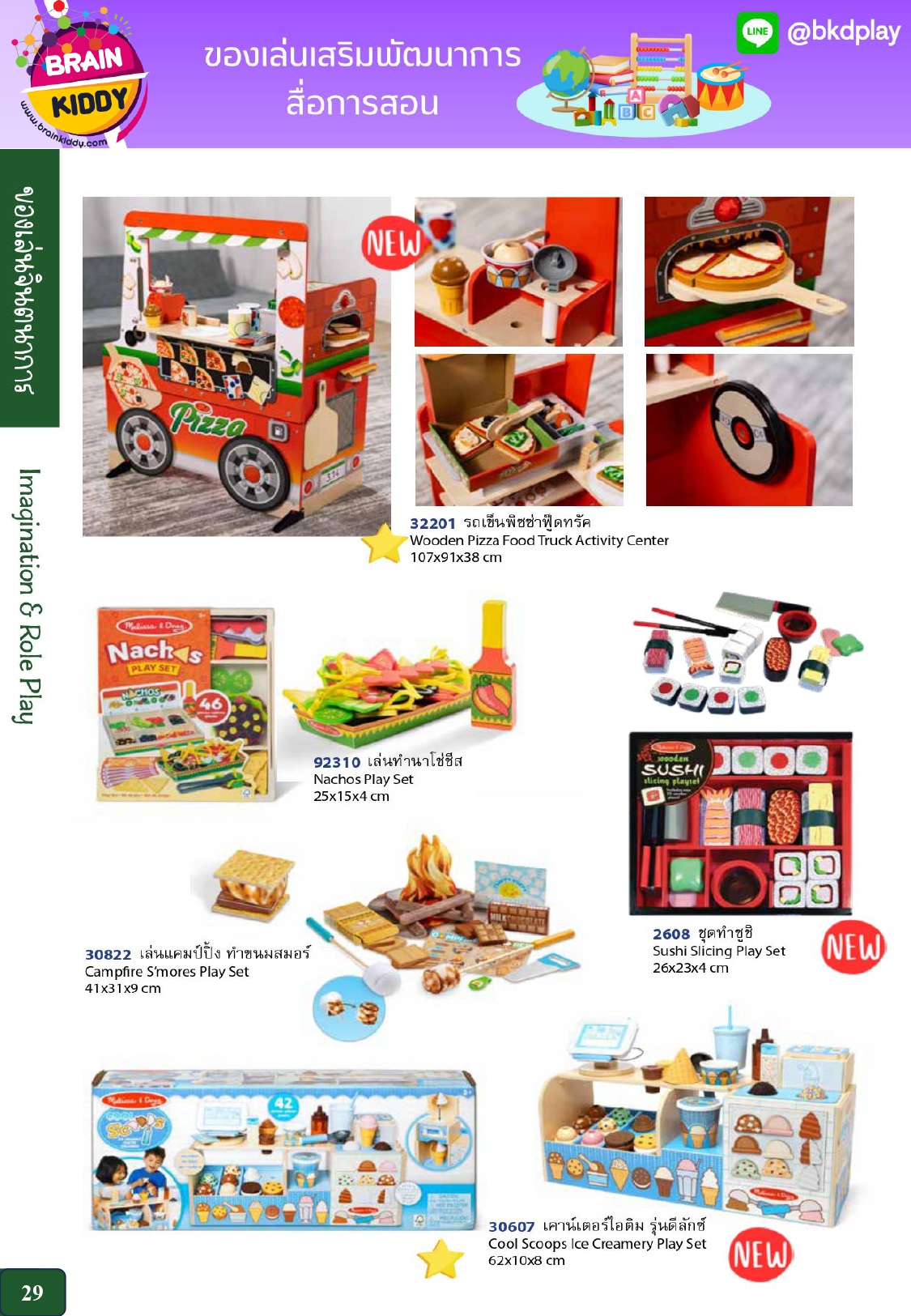 cattalog แคตตาล็อก ของเล่นเสริมทักษะ สินค้าแบรนด์ สื่อการสอน งานนำเข้า ของเล่นเสริมพัฒนาการ