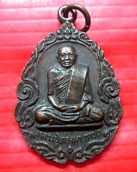 เหรียญหลวงพ่อทองมา ถาวโร วัดสว่างทาสี ออกวัดบ้านห้วยไคร้ จ.สุโขทัย ปี2525