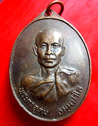 เหรียญ พระกาอุดม ธมมปาโล ต.ปิล็อก อ.ทองผาภูมิ จ.กาญจนบุรี เหรียญที่2