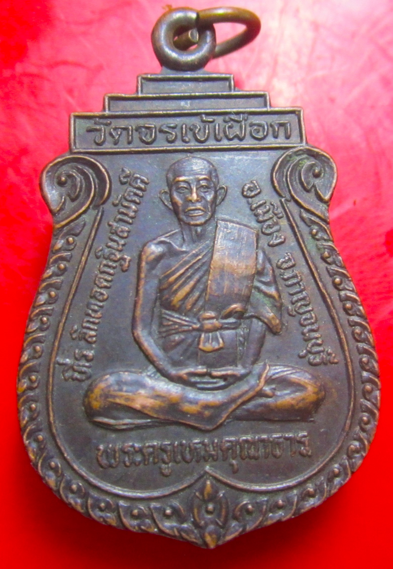 เหรียญพระครูเหมคุณาธาร วัดจรเข้เผือก จ.กาญจนบุรี ศิษย์สร้างถวาย ปี2531