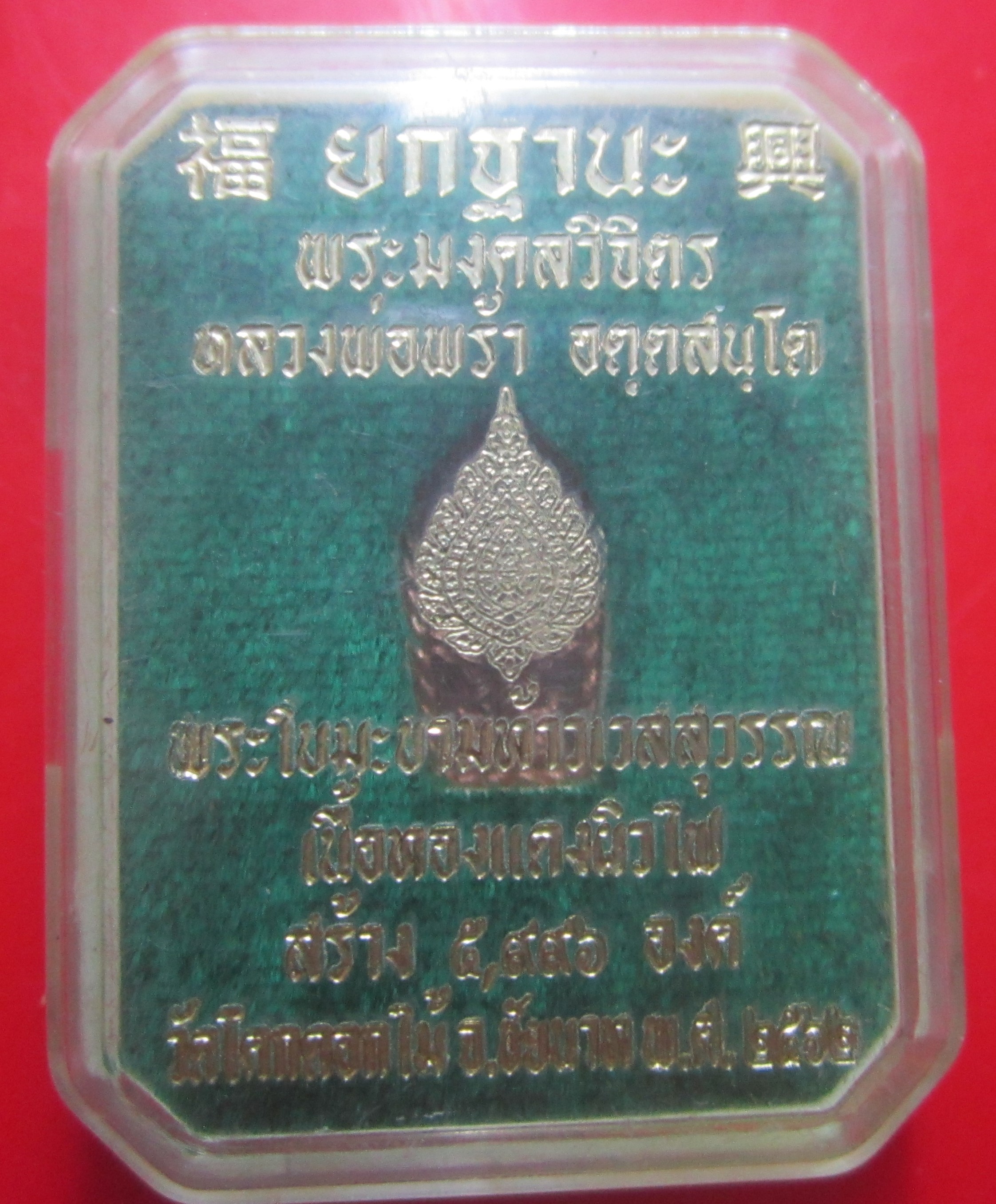 เหรียญพระใบมะขาม พระท้าวเวสสุวรรณ รุ่นยกฐานะ หลวงพ่อพร้า วัดโคกดอกไม้ จ.ชัยนาท ปี2562 เนื้อทองแดงผิวไฟ