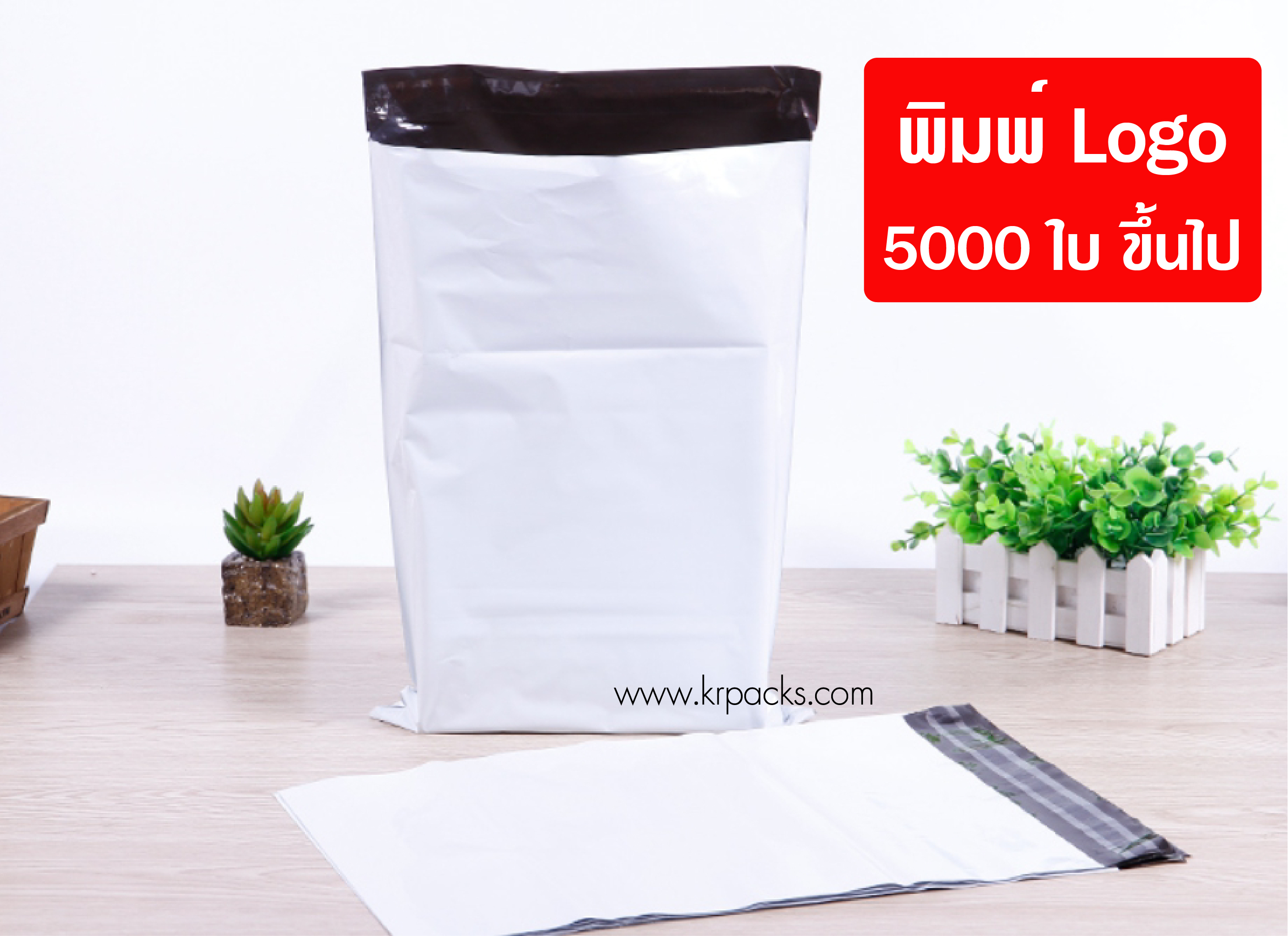 ถุงไปรษณีย์ สีขาว