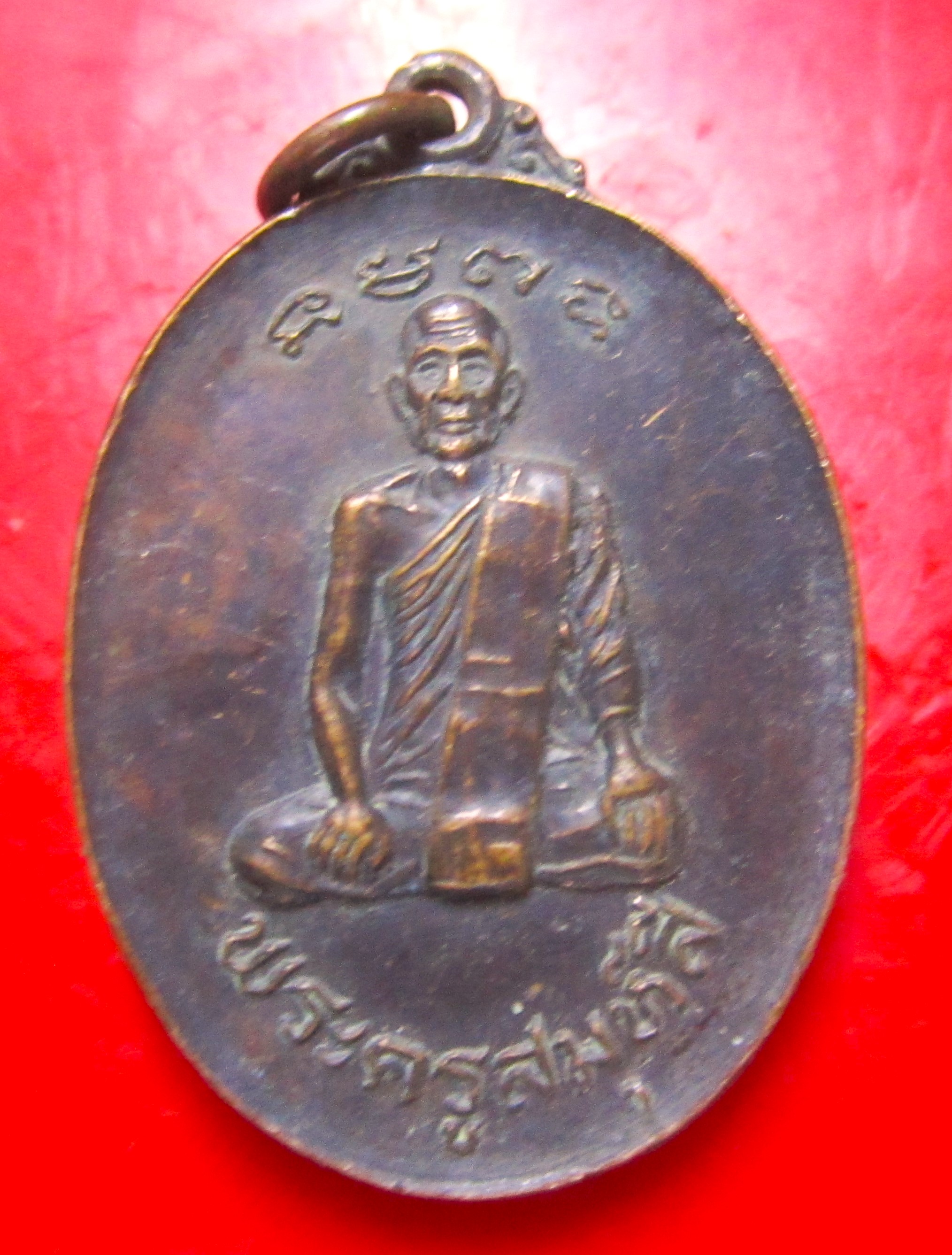 เหรียญพระครูสมุห์สี วัดพระพุทธฉาย เขาชะโงก จ.นครนายก ปี2521 เหรียญที่3