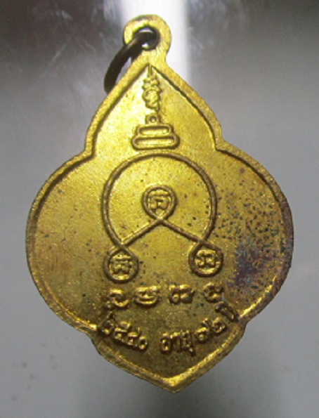 เหรียญหลวงพ่อเชื่อม วัดสระแก้ว อายุ72 ปี จ.สระแก้ว ราคาพร้อมส่งด่วน