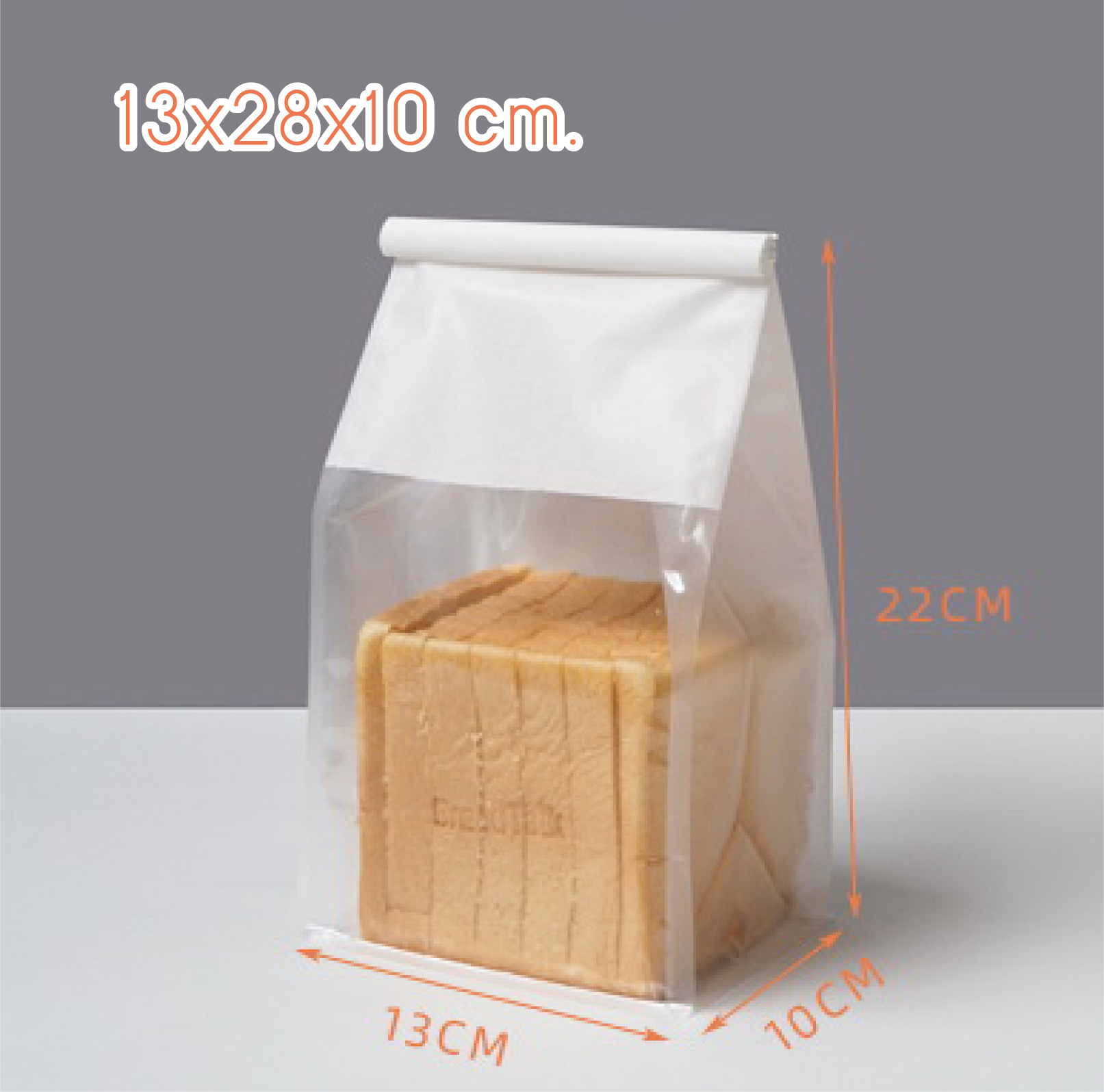 ถุงขนมปัง พับข้าง ตั้งได้ มีลวดปากถุง ถุงโทสต์ ถุงToast ถุงครัวซองค์ ถุงโดนัท ถุงบัน