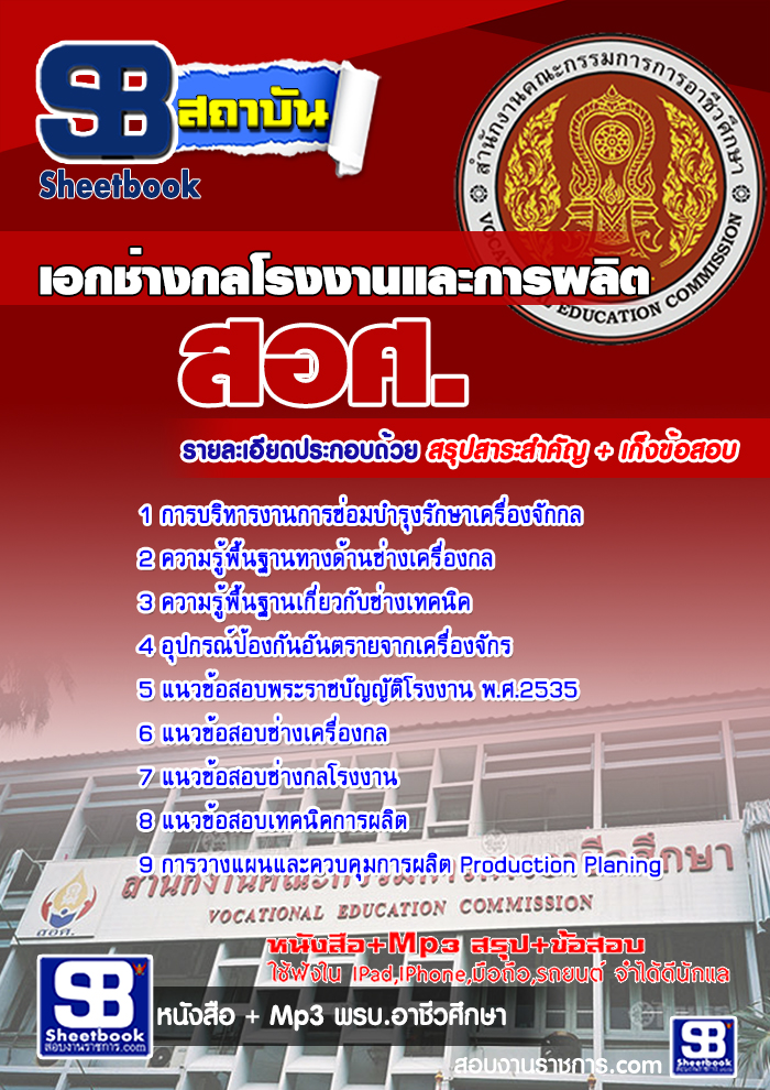 เก็งแนวข้อสอบเอกช่างกลโรงงานและการผลิต สอศ. [พร้อมเฉลย]