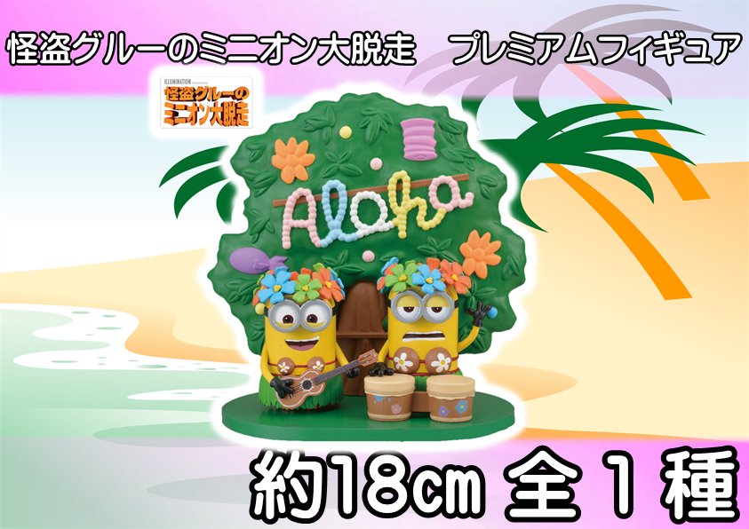 Minion Aloha Set ของแท้ JP - Sega [โมเดลมินเนี่ยน] (2 ตัว)