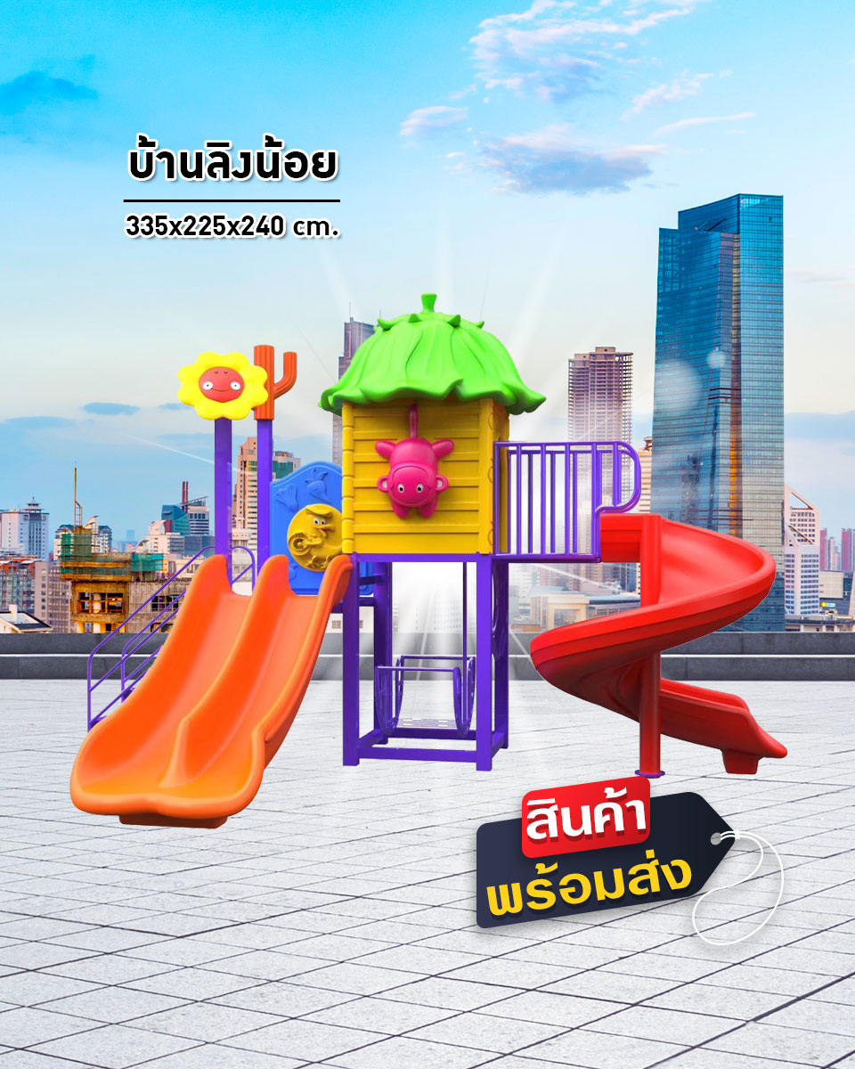 เครื่องเล่นสนามกลางแจ้ง ชุดบ้านลิงน้อย เครื่องเล่นมีประโยชน์