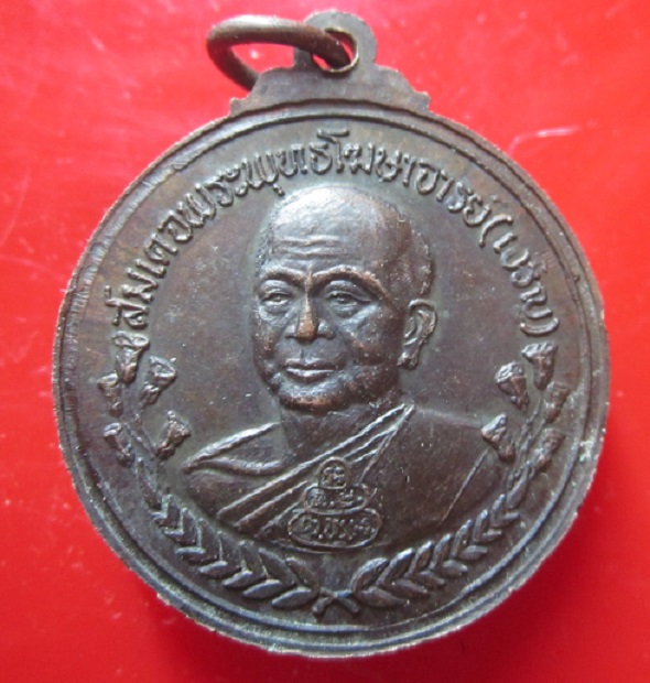 เหรียญรัชกาลที่5 หลังสมเด็จพระพุทธโฆษาจารย์(เจริญ) อนุสรณ์ ร.ร เทพศิรินทร์ ปี2528