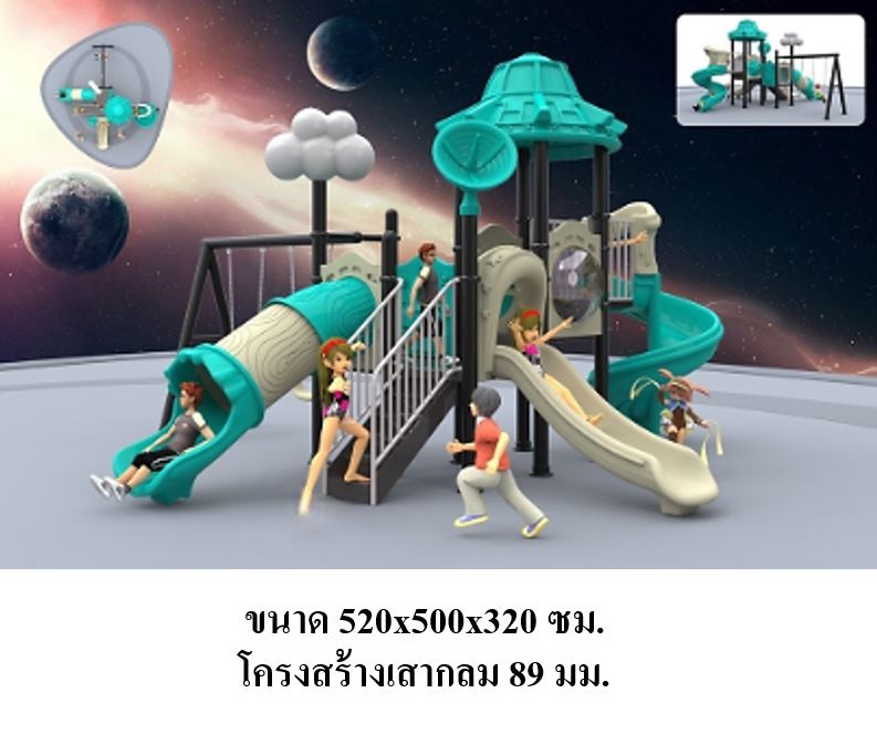 เครื่องเล่นสนามกลางแจ้ง เครื่องเล่นสนามในร่ม, ชุดจรวดท่องโลกกว้าง ,สไลเดอร์, กระดานลื่น, ของเล่น,ครุภัณฑ์สนามเด็กเล่น, สพฐ,โครงการโรงเรียนประชารัฐ
