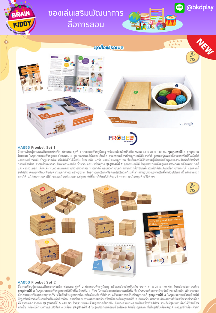 cattalog แคตตาล็อก สื่อการสอนทุกวิชา งานนำเข้า และอื่นๆ ของเล่นฝึกสมอง ฝึกไอคิว