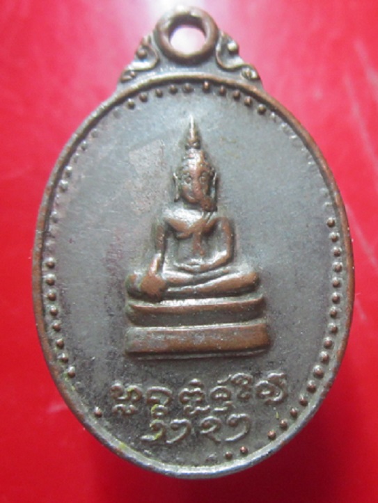 เหรียญdกระหลั่ยปาก้า พระธาตุลอยองค์เดิม ศตวรรษ ปี2518 ไม่ทราบที่