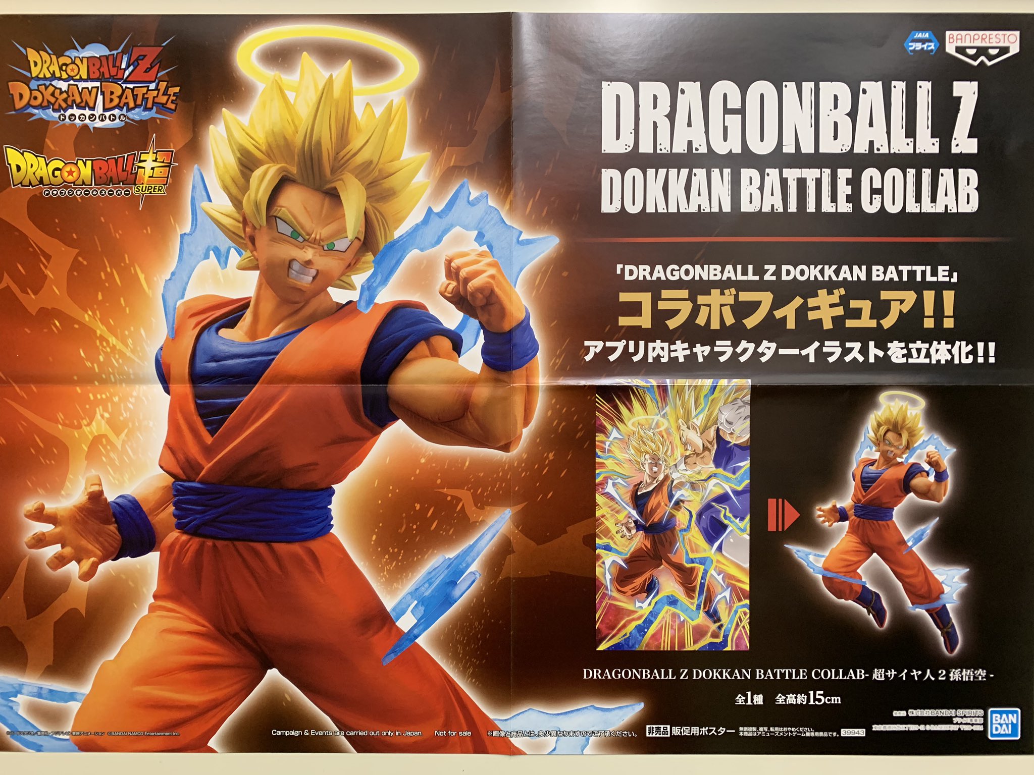 Goku Super Saiyan ของแท้ JP แมวทอง - Dokkan Battle Collab Banpresto [โมเดลดราก้อนบอล]