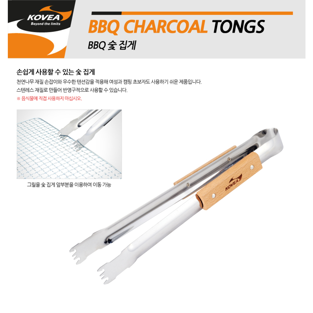 BBQ Charcoal Tongs