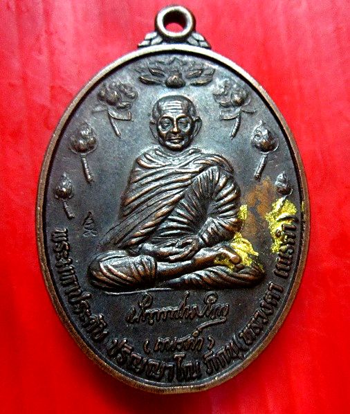 เหรียญพระมหาประดับ ปริญญาโณภิกขุ (หลวงตาเณรคำ)วัดป่าประดับทรงธรรม อ.คำตากล้าจ.สกลนคร ปี2552 เหรียญตอกโค๊ดสวย