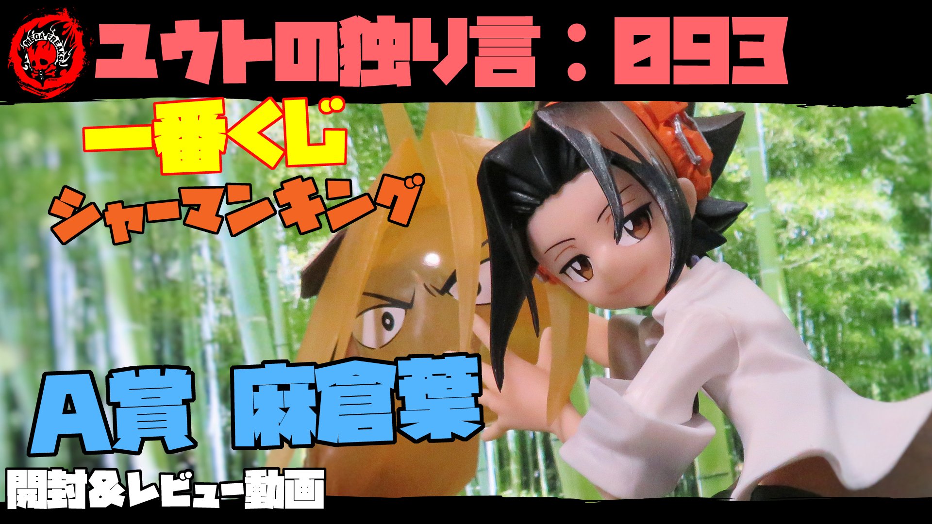 Asakura Yoh ของแท้ JP - Ichiban Kuji Banpresto [โมเดล Shaman King]