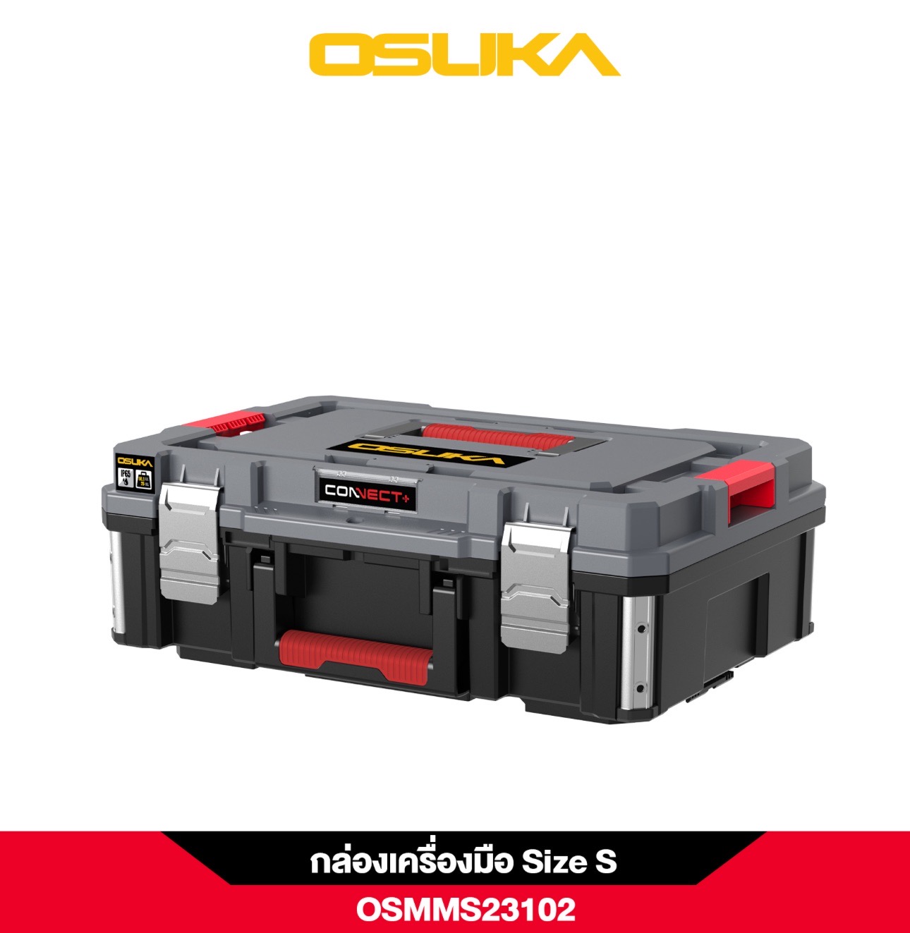 กล่องเก็บเครื่องมืออเนกประสงค์ ไซส์ S OSMMS23102 IP65