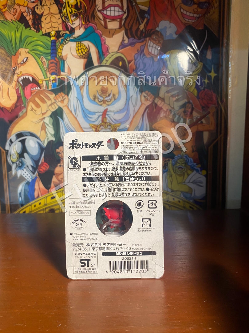 Regidrago ของแท้ JP - Monster Collection Takara Tomy [โมเดลโปเกมอน]