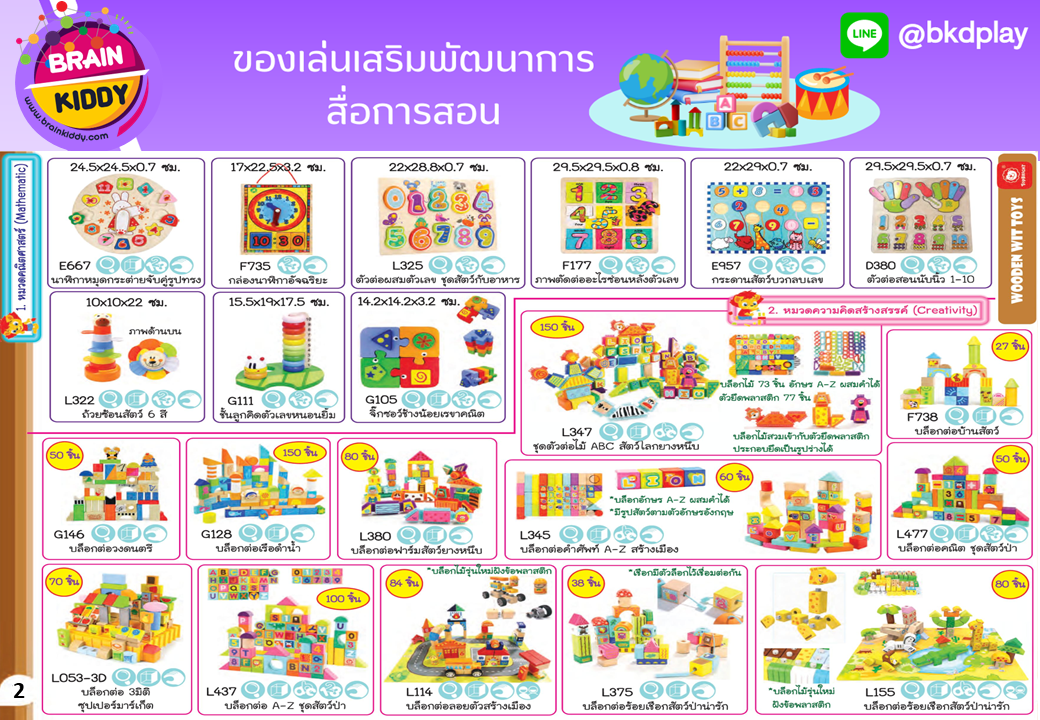 cattalog แคตตาล็อก ของเล่นเสริมทักษะ สื่อการสอน งานนำเข้า ของเล่นเสริมพัฒนาการ